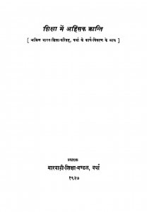 Shiksha Men Ahinsak Kranti by काशीनाथ त्रिवेदी - Kaashinath Trivedi