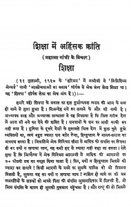 Shiksha Men Ahinsak Kranti by महात्मा गाँधी - Mahatma Gandhi