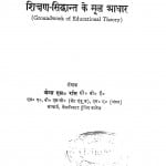 Shikshan Siddhaant Ke Mool Aadhaar by जेम्स एस॰ रॉय - Jems S. Ray