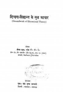 Shikshan Siddhaant Ke Mool Aadhaar by जेम्स एस॰ रॉय - Jems S. Ray