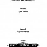 Shravak Pratikrman  by मुनि नथमल - Muni Nathmal