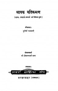 Shravak Pratikrman  by मुनि नथमल - Muni Nathmal