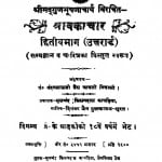 Shravakachar Bhag - 2 by नन्दलालजी वैद्य - Nandalalji Vaidya