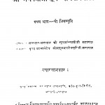 Shree Bhagavati Ji Sutra - Vyakhyan Mala Bhag - 1 by विजयलब्धि सूरीश्वर जी - Vijayalabdhi Surishvar Ji