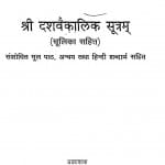 Shree Dashavea Kalik Sutram by आत्माराम जी महाराज - Aatnaram Ji Maharajशय्यभव सूरि - Shyyabhav Suri