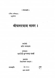 Shree Ghanashyam Sagar by कवि घनश्याम - Kavi Ghanashyam