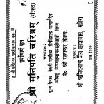 Shree Munipati Charitram by रत्नाकर विजय - Ratnakar Vijay