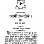 Shree Swami Ramtirth by स्वामी रामतीर्थ - Swami Ramtirth