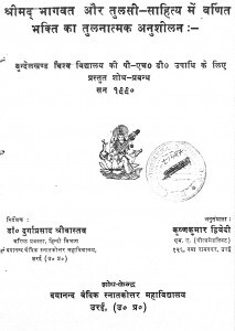 Shreemad Bhagwat Aur Tulsu Sahitya Mein Varnit Bhakti Ka Tulnatmak Anusheelan by दुर्गाप्रसाद श्रीवास्तव - Durgaprasad Srivastav