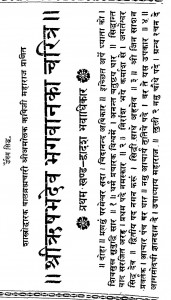Shreerishabh Dev Bhagawan Ka Charitra by अमोलक ऋषि - Amolaka R̥shi