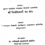 Shri Amar Sen Vayarisen Charitr by मिश्रीमल जी महाराज - Mishrimal Ji Maharaj