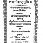 Shri Aparoxa Anubhuti by श्री शंकराचार्य - Shri Shankaracharya