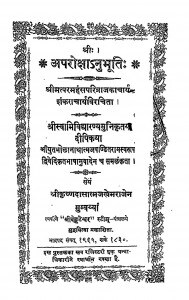 Shri Aparoxa Anubhuti by श्री शंकराचार्य - Shri Shankaracharya