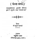 Shri Bhagawat Darshan Bhagavati Katha Bhag - 16 by श्री प्रभुदत्त ब्रह्मचारी - Shri Prabhudutt Brahmachari