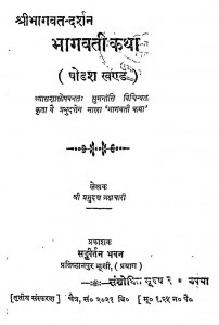 Shri Bhagawat Darshan Bhagavati Katha Bhag - 16 by श्री प्रभुदत्त ब्रह्मचारी - Shri Prabhudutt Brahmachari