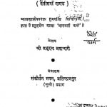 Shri Bhagawat Darshan Bhagavati Katha Bhag - 33 by श्री प्रभुदत्त ब्रह्मचारी - Shri Prabhudutt Brahmachari