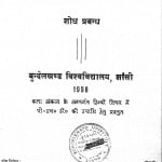 Shri Bhagawati Prasad Bajapeyi Ke Upanyaso Men Vastu Aur Shilp by मधु - Madhu