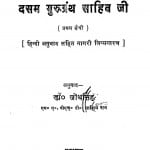 Shri Dasam Gurugranth Sahib Ji by जोध सिंह - Jodh Singh