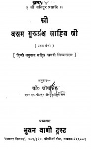 Shri Dasam Gurugranth Sahib Ji by जोध सिंह - Jodh Singh