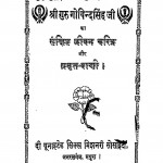 Shri Guru Govindsingh Ji Ka Sanxipt Jeevan Charitra Aur Amrit - Vani by जसवन्त सिंह - Jasavant Singh