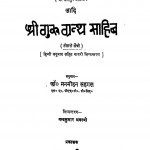 Shri Guru Granth Sahib by मनमोहन सहगल - Manmohan Sahagal