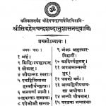 Shri Hemchandra Kriti Kusumavali by श्री हेमचन्द्राचार्य - Shri Hemchandracharya