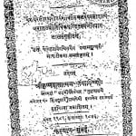 Shri Istrijatakam by श्यामसुन्दर - Shyamsundar