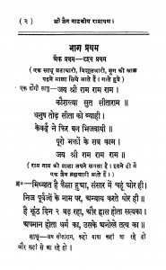 Shri Jain Natakiy Ramayan by विमल - Vimal