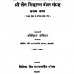 Shri Jain Siddhant Bol Sangrah Bhag - 1 by भैरोंदान सेठिया - Bhairon Sethiya