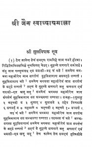 Shri Jain Swadhyayamala by रतनलाल डोशी - Ratanlal Doshi
