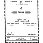 Shri Jinagam by ब्रम्चारी मूलशंकर देसाई - Bramchari Moolshankar Desai