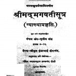 Shri Mad Bhagavati Sutra Bhag - 3 by भगवानदास हरखचंद दोशी - Bhagwandas Harakhchand Doshi