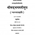 Shri Mad Bhagawati Sutra by भगवानदास हरखचंद दोशी - Bhagwandas Harakhchand Doshi