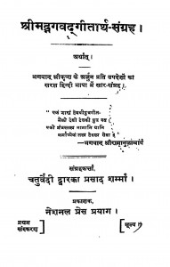 Shri Madbhagavadageetarth - Sangrh by चतुर्वेदी द्वारिकाप्रसाद शर्मा - chaturvedi dwarikaprasad sharma