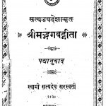 Shri Madbhagawat Geeta by सत्यदेव सरस्वती - Satyadev Saraswati