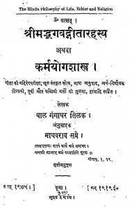Shri Madbhagawat Geeta Rahsya Athva Karmyog Shastra by बाल गंगाधर तिलक - Bal Gangadhar Tilak