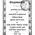 Shri Madbhagawat Samiksha  by छुट्टनलाल स्वामी - Chhuttanlal Swamiतुलसीराम स्वामी - Tulasiram Svami