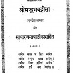 Shri Madbhagwat Geeta by हनुमान प्रसाद पोद्दार - Hanuman Prasad Poddar
