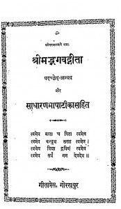 Shri Madbhagwat Geeta by हनुमान प्रसाद पोद्दार - Hanuman Prasad Poddar