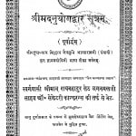 Shri Madnuyagadawar Sutram by श्री आत्माराम जी - Sri Aatmaram Ji