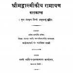 Shri Madwalmikiya Ramayan Bal Kand by चन्द्रशेखर शास्त्री - Chandrashekhar Shastri