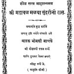 Shri Mahabal Malaya Shundarino Ras by श्री कांतिविजय जी - Shri Kantivijay Ji