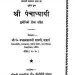 Shri Panchadhyayi by पंडित मक्खनलाल जी शास्त्री - Pt MakkhanLal Ji Shastri
