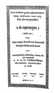 Shri Pragyapanna sutram Bhag 2  by घासीलाल जी महाराज - Ghasilal Ji Maharaj