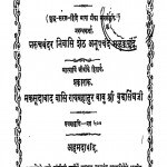 Shri Prashnottar Ratn Chintamani Aur Atharah Dooshananiwarak by अनूपचंद मलुकचंद - Anoopchand Malukchand