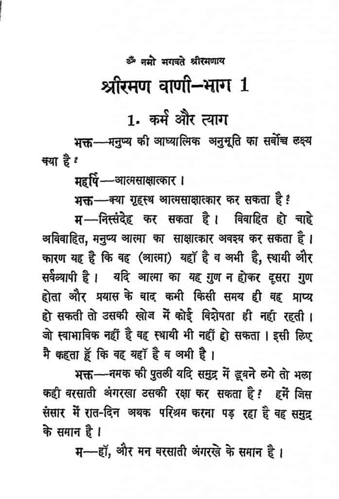 Vani Raman श्रीरमण वाणी भाग - 1 | Hindi Book | Shri Raman Vani Bhag - 1 - ePustakalay