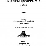 Shri Ratnakarnd Shravakachar by सदासुखदासजी काशलीवाल - Sadasukhdasji Kaashlival