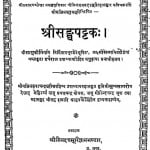 Shri Sangh Pattak by हर्षराज उपाध्याय - Harshraj Upadhyay