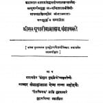 Shri Sarayu Pareen Brahman Vanshawali by राजनारायण -Rajnarayan