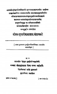 Shri Sarayu Pareen Brahman Vanshawali by राजनारायण -Rajnarayan